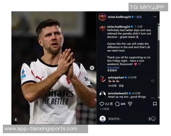 菲尔克鲁格在社交媒体上庆祝加盟米兰表达荣幸与期待的心情 菲尔克鲁格在社交媒体上庆祝加盟米兰表达荣幸与期待的心情